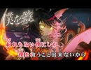 【ニコカラ】狼煙【大神ミオ/ホロライブゲーマーズ】【オフボーカル】
