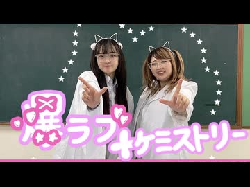 【ゆずかる】爆ラブ＋ケミストリー/オリジナル振付　踊ってみた【アップ多めver.】