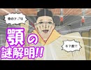 【かぐや姫の物語】『帝のアゴは67度!!』の謎が遂に解けた!!【茜ちゃんの迷推理】