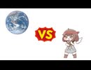 きゅうりvs地球