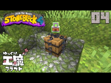 StoneBlock4 石の世界でワールドエンジン修復 Part4 Minecraft 1.21.1