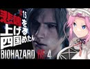 【BIOHAZARD RE:4】悲鳴を上げる四国めたんと逃げ回るレオン part15【VOICEVOX実況プレイ】