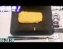 【6:47.22】料理初心者が毎週卵焼き１１５【あなたの食卓に一品を】