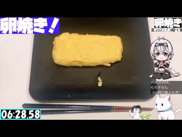 【6:47.22】料理初心者が毎週卵焼き１１５【あなたの食卓に一品を】