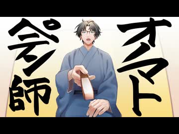 【乙木志文】オノマトペテン師【UTAUcover】