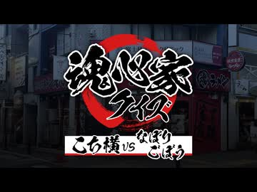 【ニコ生アーカイブ】魂心家クイズ