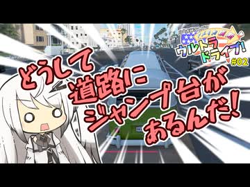 白いお姉さんズのアメリカ横断ウルトラドライブ！#02【THE CREW 2】