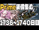【春日部つむぎ・四国めたん】つむぎのだらだらWarframe日記 ログイン1736～1740日目【Warframe】