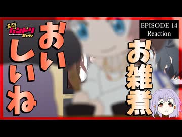 元祖！バンドリちゃん 14話 リアクション｜GANSO! BanG Dream Chan Episode 14 Reaction｜アニメ同時視聴