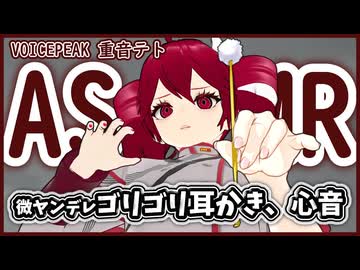 【ASMROID】テトさんに耳かき動画を見てるのがばれてお仕置き耳かきされる -VOICEPEAK 重音テト