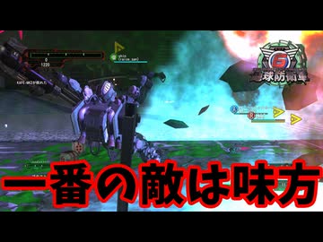 【４人実況】おかしい！俺の後ろには味方しかいないはずなのに攻撃が飛んでくるぞ！【地球防衛軍６】