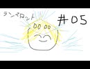 【星の翼】05