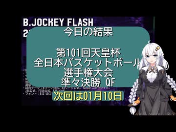 B.JOCKEY FLASH 25[天皇杯バスケFR QF]