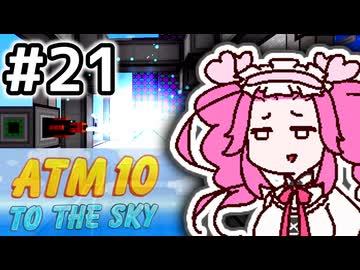 【Minecraft】空で自動化をするめたん #21【VOICEVOX実況】