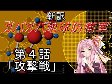 【Xenonauts2】新訳ガバガバ地球防衛軍 第4話「攻撃戦」