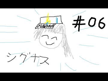 【星の翼】06