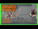 【ラスティッド・モス】 #9 銃のアップグレーーーード