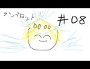 【星の翼】08