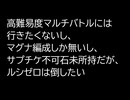 ダーク・ラプチャー・ゼロをマグナ編成（サプチケ不可石無し）によりマルチに行かずソロで倒すには……まずはガチャと超克戦をがんばれ【グラブル】