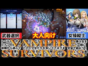 [魅惑の翼]遂に宇宙へと突入したヴァンサバがヤバすぎた[えちえち同人ゲーム紹介ずんだもん#239]