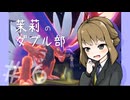 【ポケモンSV】茉莉のダブル部活動記録　ー終ー
