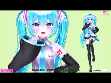 【MMD】私の時間【げのげ式miku】