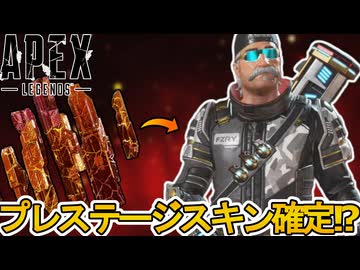 史上最強のプレステージスキン登場確定！！これは絶対に見逃すな！【無料】【再販】【オワコン】【スーパーレジェンド】【コレクションイベント】【リーク】【APEX LEGENDS/エーペックスレジェンズ】