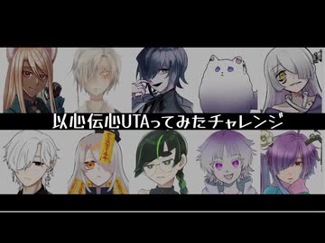 【第二回】ダーリン【以心伝心UTAってみたチャレンジ】