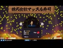 【株式会社マッスル寿司 Part2】自慢の筋肉で握った寿司をゴリラにふるまう！ヴァンサバライクゲームがゴリラだった…！【冬のフリーゲーム実況 第7弾】