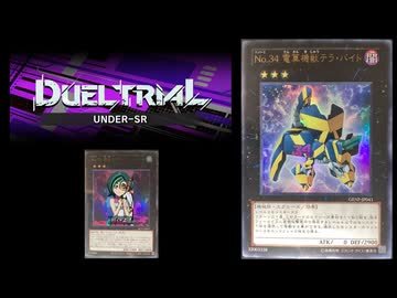 【No.34】捕食植物 vs メタビ【遊戯王マスターデュエル(デュエルトライアル：UNDER-SR)】