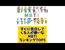 【MBTI】すぐに告白してくる人が嫌いなMBTIランキングTOP5 #mbti #恋愛 #16タイプ性格診断 #16タイプ