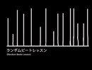 [ランダムビートレッスン】 アンダーグラウンド・ スプーク [カンシオン・オリジナル】