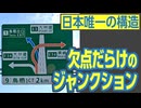 【鳥栖JCT】グルグル回れる？！　日本唯一の構造を持つジャンクションを走ってみよう