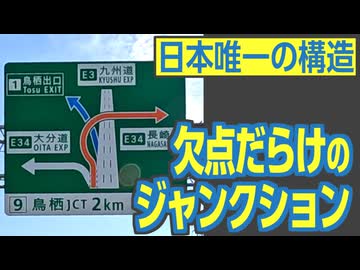 【鳥栖JCT】グルグル回れる？！　日本唯一の構造を持つジャンクションを走ってみよう