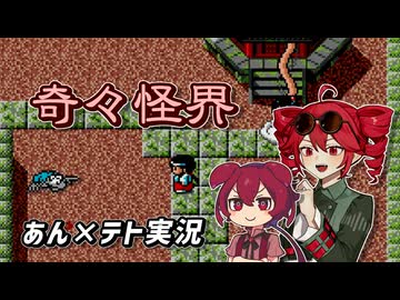 【奇々怪界】初心者あんこもんと付き添いテトさんの妖怪退治【あんこもん&amp;重音テト 実況】