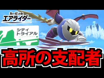 【実況】カービィのエアライダーでたわむれる Part15