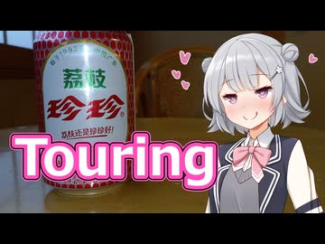 【Cevio車載】三娘が供養する！！【雑談車載】