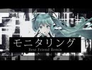 【MMD】モニタリング　Best Friend Remix【初音ミク】