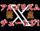 20260108_『Ｘ』のアルゴリズムが変わります。