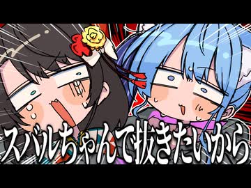 【手描き】スバルちゃんで抜きたいから【猫又おかゆ/大空スバル/星街すいせい/ホロライブ/切り抜き/切り抜き漫画/ホロライブ切り抜き】