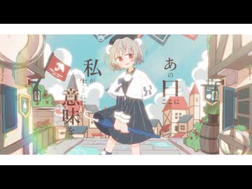 【彩澄しゅお】雨上がりに祝福を【SynthesizerV2 Cover】