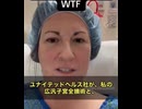 アメリカ、ステージ4の重度子宮内膜症を抱えたある女性。手術の数時間前、保険会社UnitedHealthcareから1本の電話、内容は衝撃のひと言.....「やっぱり手術は不要と判断したので認めません」