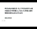 昨日は私の誕生日 そして今日は息子31歳の誕生日 昨年購入しておいた手帳に基本情報を書き込まなければだ