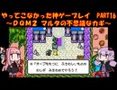 【DQM2】ゆかあかが通ってこなかった神ゲーを初見プレイ　第16回　～ドラクエモンスターズ2編～【Voiceroid実況】