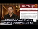 主要ながん専門誌、コロナワクチンとターボ癌の関連を確認後にサイバー攻撃を受けた