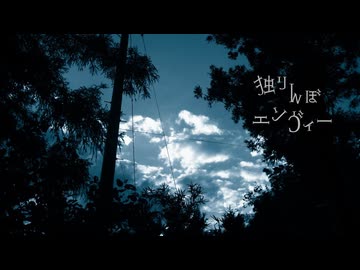 歌ってみた【独りんぼエンヴィー/koyori(電ポルP)】Covered by 湊