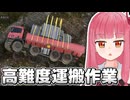 【RoadCraft】地震で水没した街を復旧します！【A.I.VOICE2 琴葉茜・結月ゆかり】#4