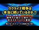 【またまた信じるか信じないかはあなた次第】◆ウクライナ戦争は本当に続いているのか？戦時下で進む12億ポンド巨大スキーリゾート建設の衝撃