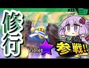 マホロアで！バトルチャリオットの特訓ですわぁ～！【カービィのエアライダー】【結月ゆかり実況プレイ】