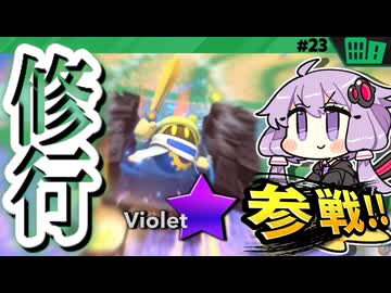 マホロアで！バトルチャリオットの特訓ですわぁ～！【カービィのエアライダー】【結月ゆかり実況プレイ】
